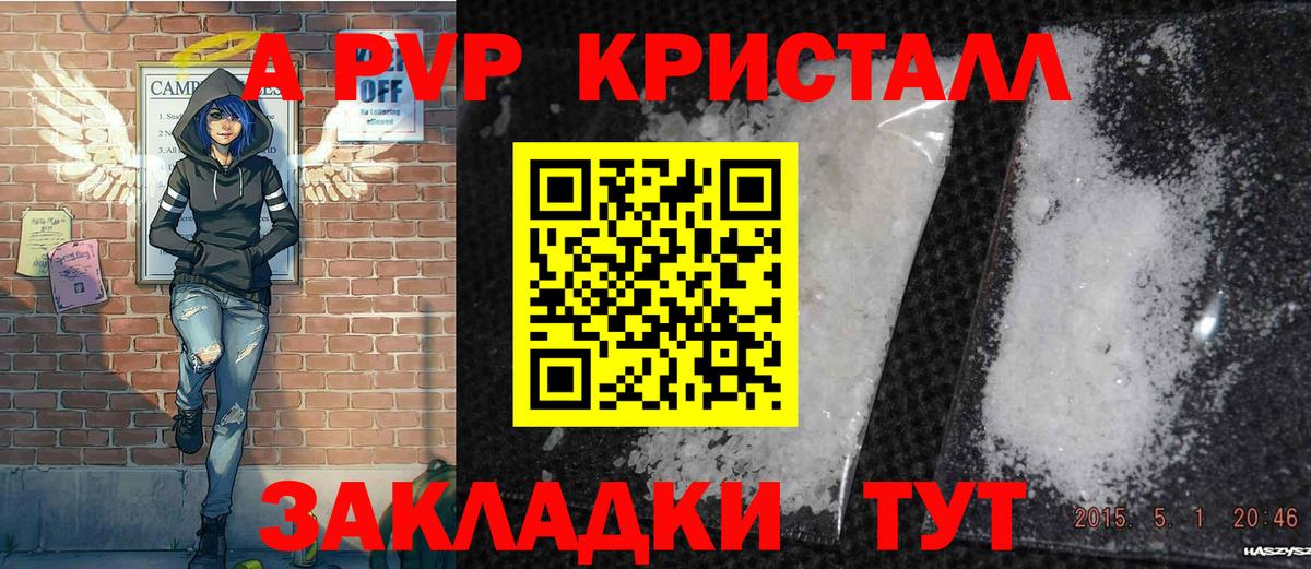 А ПВП кристаллы Чайковский