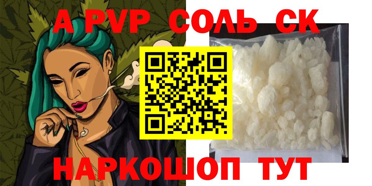 Чайковский  A PVP кристаллы  A PVP VHQ  Вход с VPN 