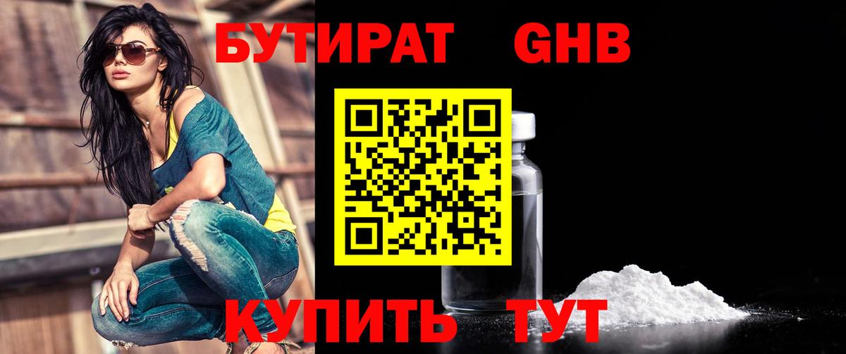 Бутират жидкий экстази Чайковский