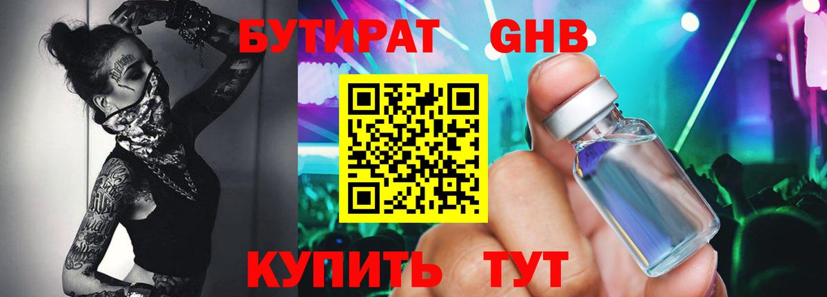 Чайковский  БУТИРАТ бутандиол  Вход с VPN 
