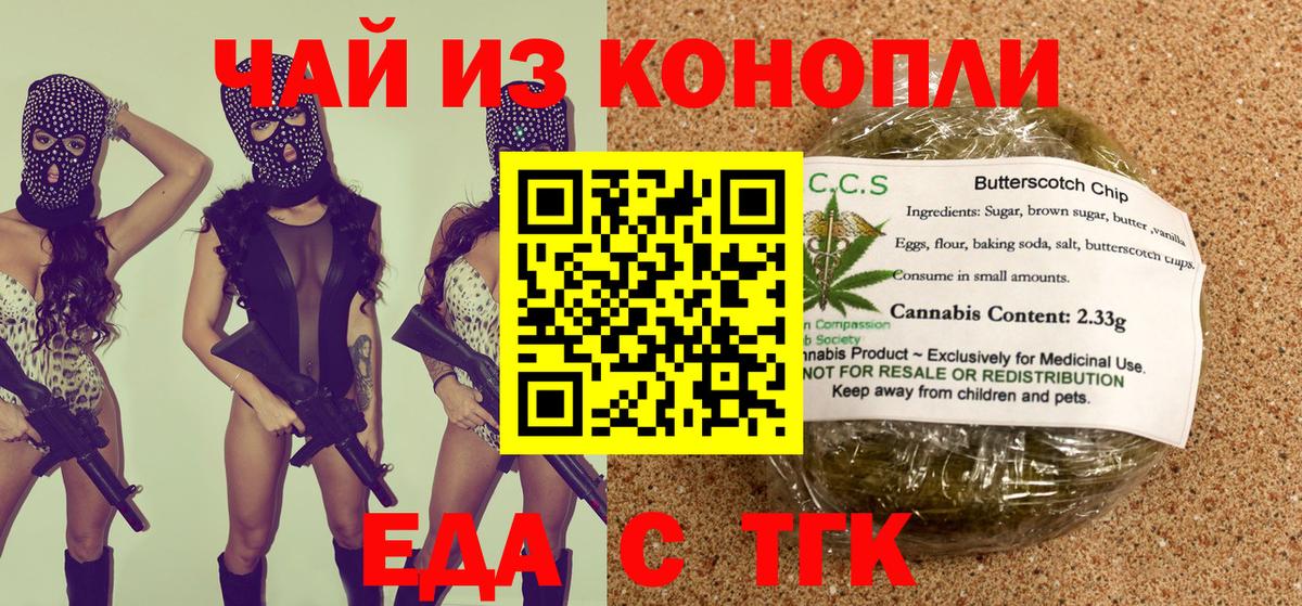 Чайковский  Cannafood конопля  Вход с VPN 