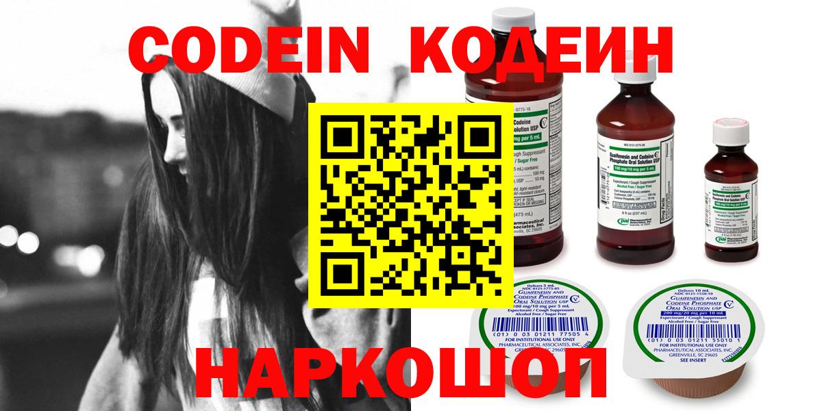 Чайковский  Кодеиновый сироп Lean Purple Drank  Вход с VPN  Кодеиновый сироп Lean напиток Lean (лин) 