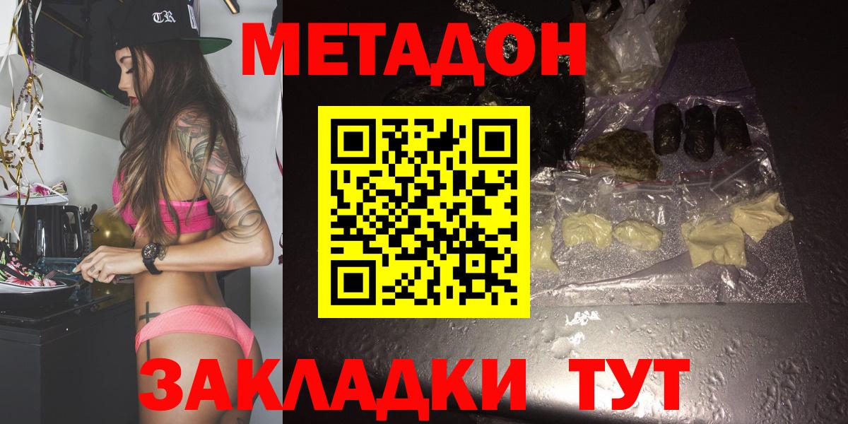 Чайковский  МЕТАДОН кристалл  Вход с VPN  МЕТАДОН methadone 